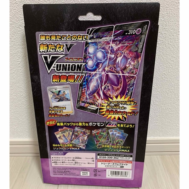 ポケモンカード　ミュウツーv union 未開封　1箱 1