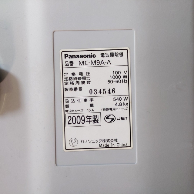 Panasonic(パナソニック)のPanasonic 電気掃除機(家庭用) MC-M9A スマホ/家電/カメラの生活家電(掃除機)の商品写真