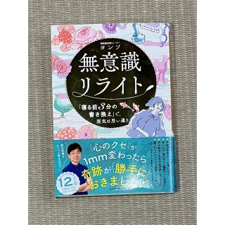 無意識リライト「寝る前３分の書き換え」で、現実は思い通り(住まい/暮らし/子育て)