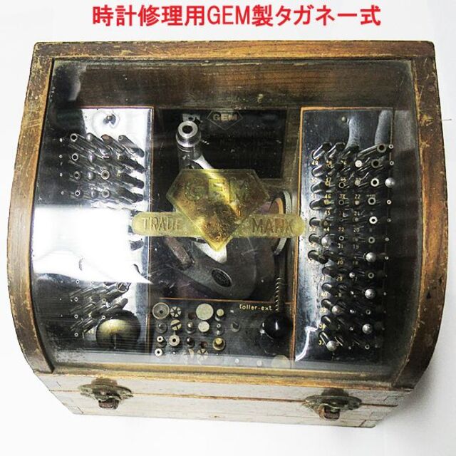 時計修理用GEM製タガネ一式 時計工具 - thetreestories.com