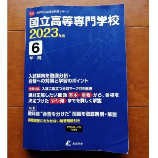 国立高等専門学校 ２０２３年度(語学/参考書)