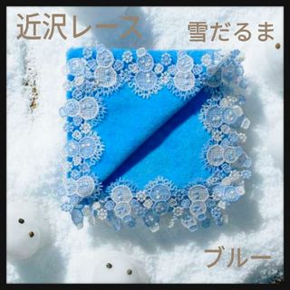 イマバリタオル(今治タオル)の◆新品　近沢レース　限定　シーズンタオルハンカチ　スノーマン　雪だるま　ブルー◆(ハンカチ)