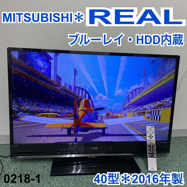 【送料無料/美品/完動品】三菱 40型 液晶テレビ HDD内蔵 2016年製