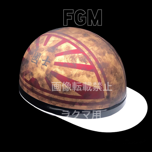 最高のショッピング カスタムペイントヘルメット半キャップ日章やられ
