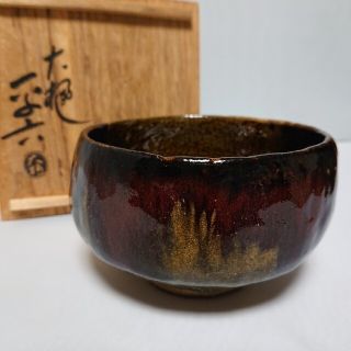 大樋平六 (開発文七) 大樋 茶道具 茶碗 共箱 ◇ 大樋焼 春日山窯 - 陶芸