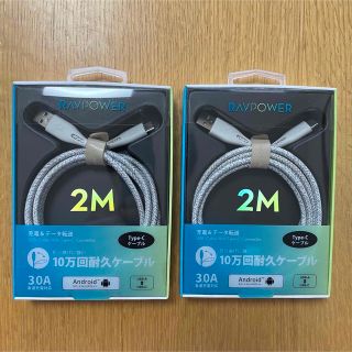 【新品未使用】RAVPOWER ラブパワー USBAtoCケーブル2m2本セット(その他)