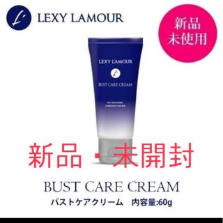 レクシーラムーア　バストケアクリーム　lexy l'amour(ボディクリーム)