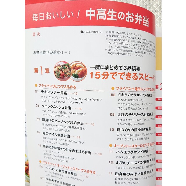 毎日おいしい！中高生のお弁当 エンタメ/ホビーの本(料理/グルメ)の商品写真