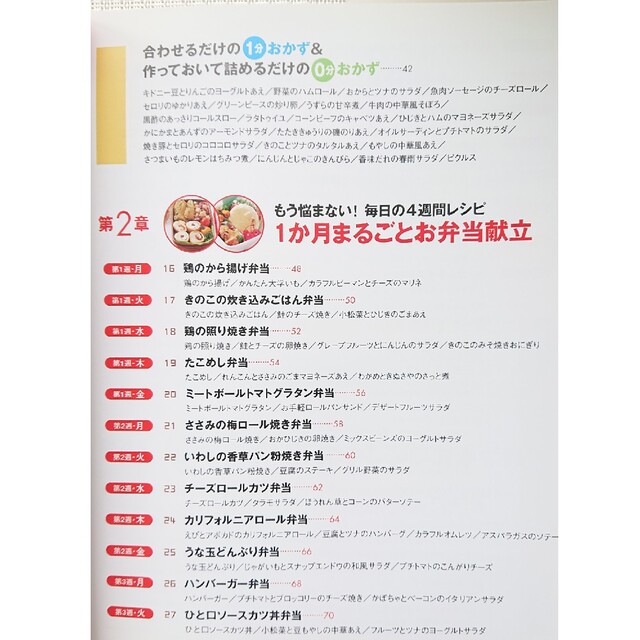 毎日おいしい！中高生のお弁当 エンタメ/ホビーの本(料理/グルメ)の商品写真