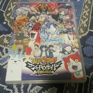 ショウガクカン(小学館)の映画　妖怪ウォッチ　シャドウサイド　鬼王の復活 DVD(アニメ)