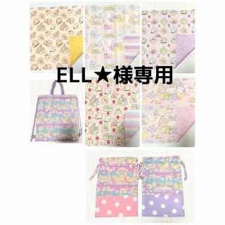 ELL★様専用　すみっこぐらし　ランチョンマット&体操服袋&上靴入れ(体操着入れ)