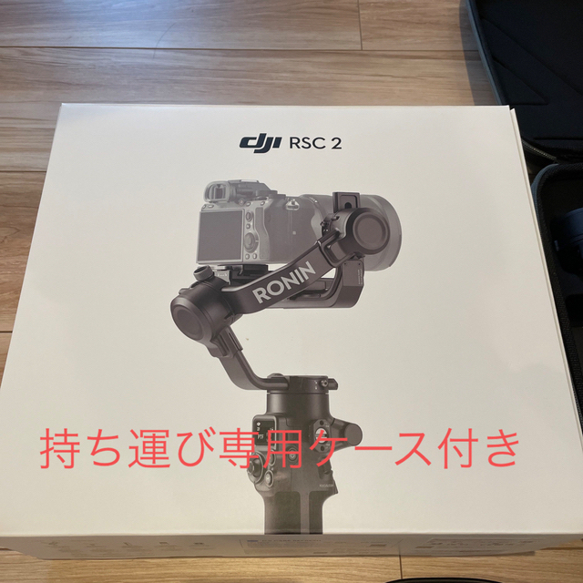 DJI RSC2 美品未使用に近い