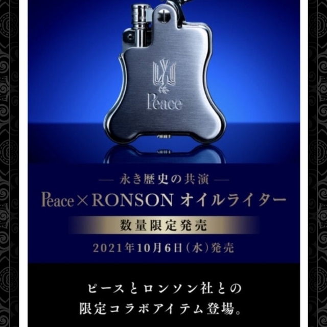 ロンソン バンジョー PEACE × RONSON 500個限定 - タバコグッズ