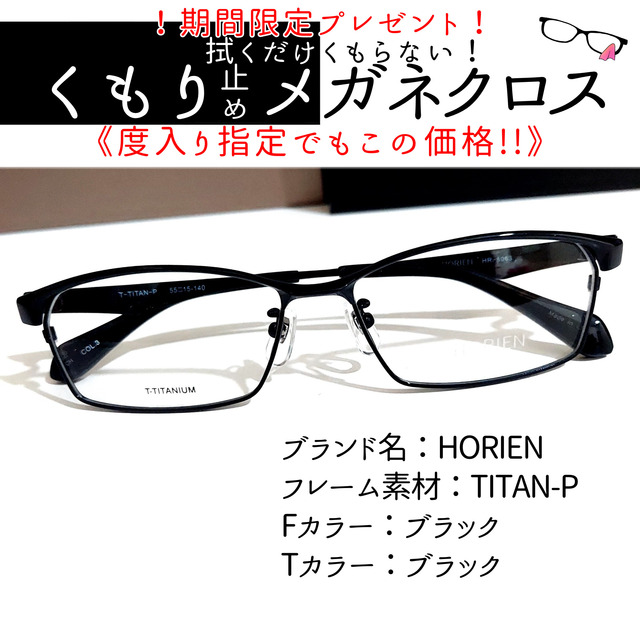 No.1962+メガネ　HORIEN【度数入り込み価格】