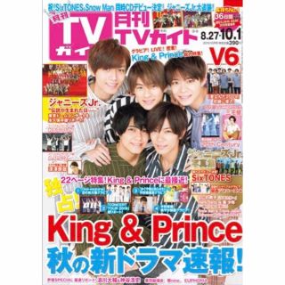 13 月刊TVガイド　2019年10月号(音楽/芸能)