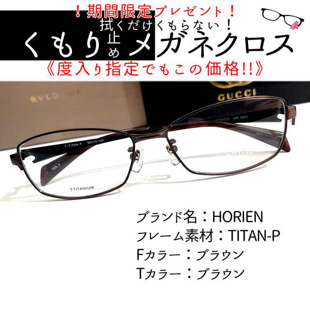 No.1963+メガネ　HORIEN【度数入り込み価格】