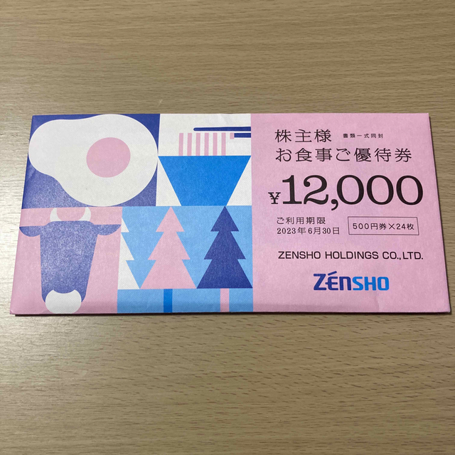 2023年12月31日ゼンショー 株主優待 12000円分