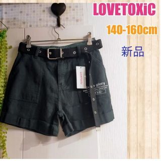 ラブトキシック(lovetoxic)の新品SALE160cm女の子ベルト付きショートパンツ(パンツ/スパッツ)