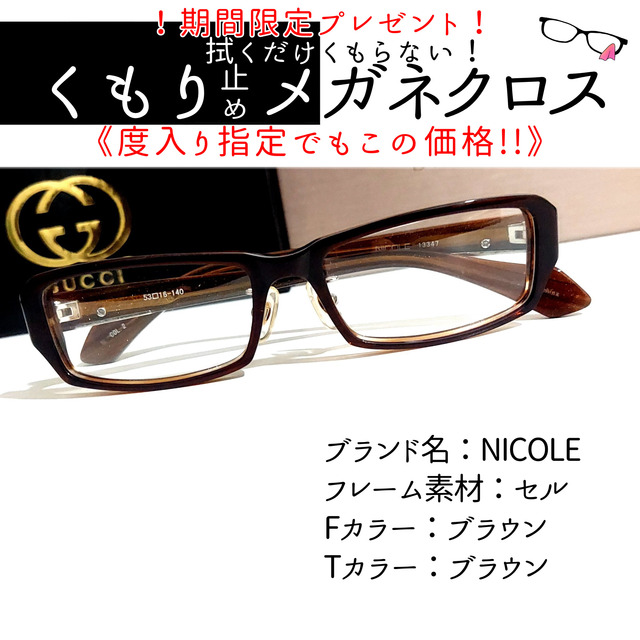 No.1964+メガネ　NICOLE【度数入り込み価格】