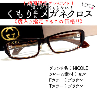 ニコル(NICOLE)のNo.1964+メガネ　NICOLE【度数入り込み価格】(サングラス/メガネ)