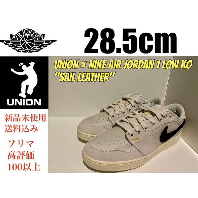 28.5 ユニオン ナイキ Jordan1KO Sail Leather v2 | viratindustries.com