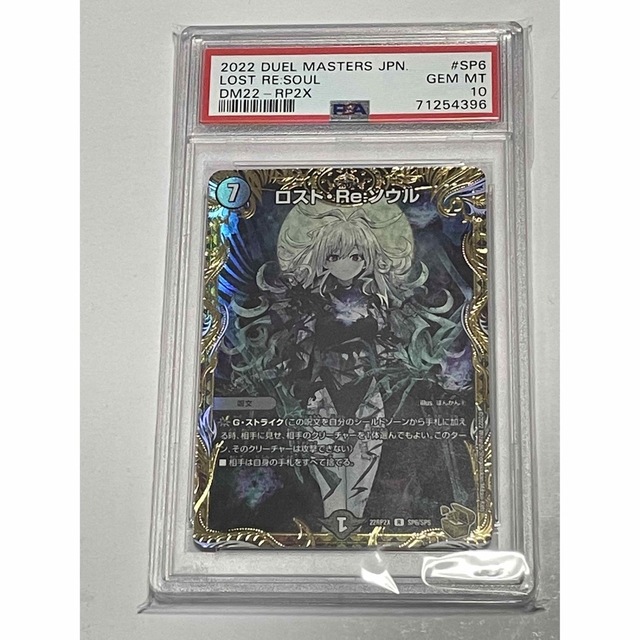 【極美品】PSA10 ロスト・Re: ソウル 金トレジャー