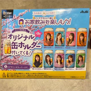 ノギザカフォーティーシックス(乃木坂46)の乃木坂46 缶ホルダー　Asahi(アイドルグッズ)