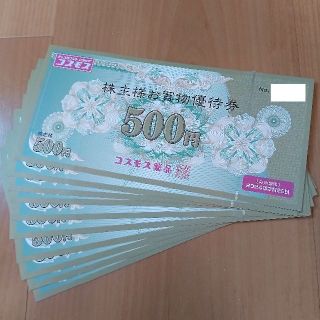 コスモス薬品 株主優待券 5000円分 2024年2月29日(ショッピング)