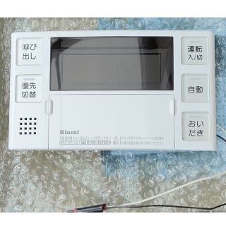 DIY施工可　美品リンナイ台所浴室リモコンセット MBC-230V 停電給湯対応(その他)