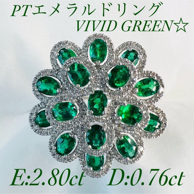 新商品☆PTエメラルドリング E:2.80ct D:0.76ct