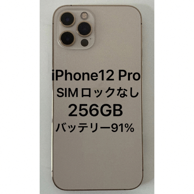 数量限定価格!! iPhone - iPhone12 Pro スマートフォン本体