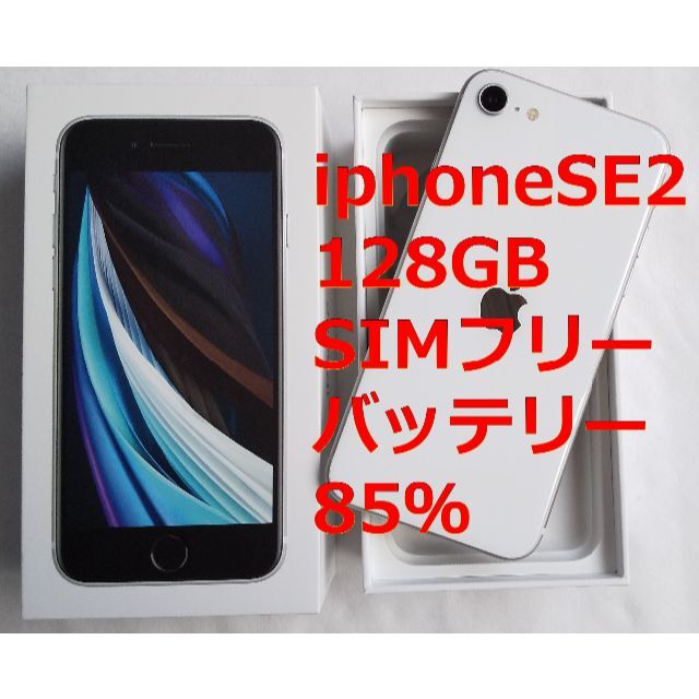 27 iPhone SE2 256GB バッテリー新品 SIMフリーわりと綺麗 | www