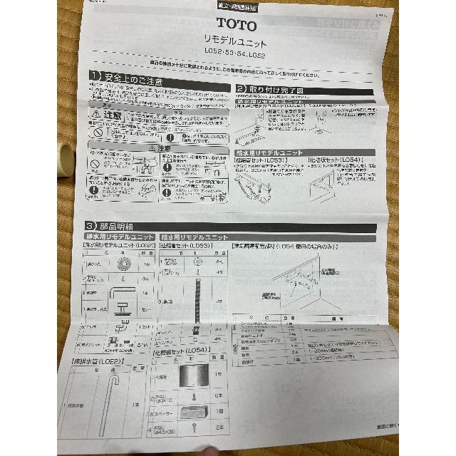 TOTO排水用リモデルユニットL052 欠品部品有り