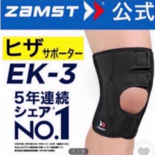 ザムスト(ZAMST)のザムスト  EK-3 Mサイズ　2個セットZAMST(バスケットボール)