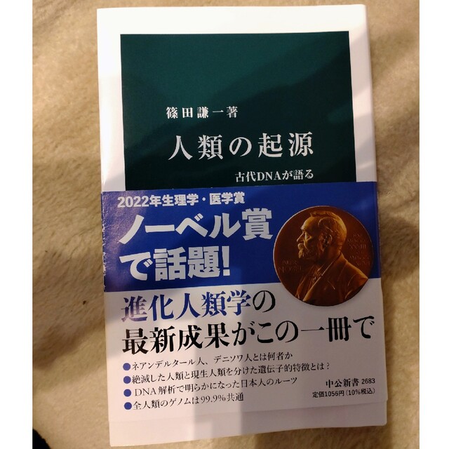 人類の起源 古代ＤＮＡが語るホモ・サピエンスの「大いなる旅」 エンタメ/ホビーの本(その他)の商品写真