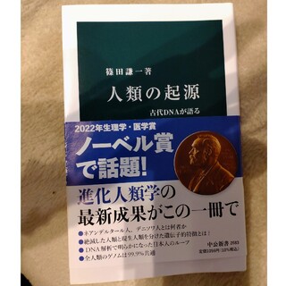 人類の起源 古代ＤＮＡが語るホモ・サピエンスの「大いなる旅」(その他)