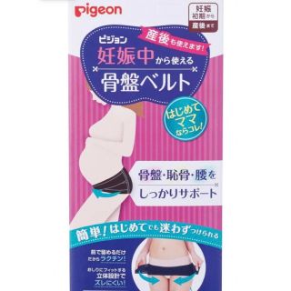 ピジョン(Pigeon)のピジョン 妊娠中から使える骨盤ベルト LL(マタニティ下着)