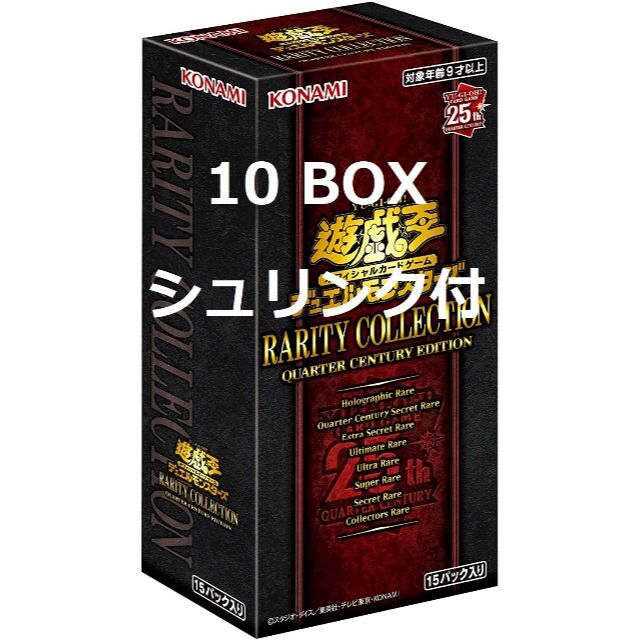 遊戯王 レアリティコレクション 10BOX シュリンク付トレーディングカード