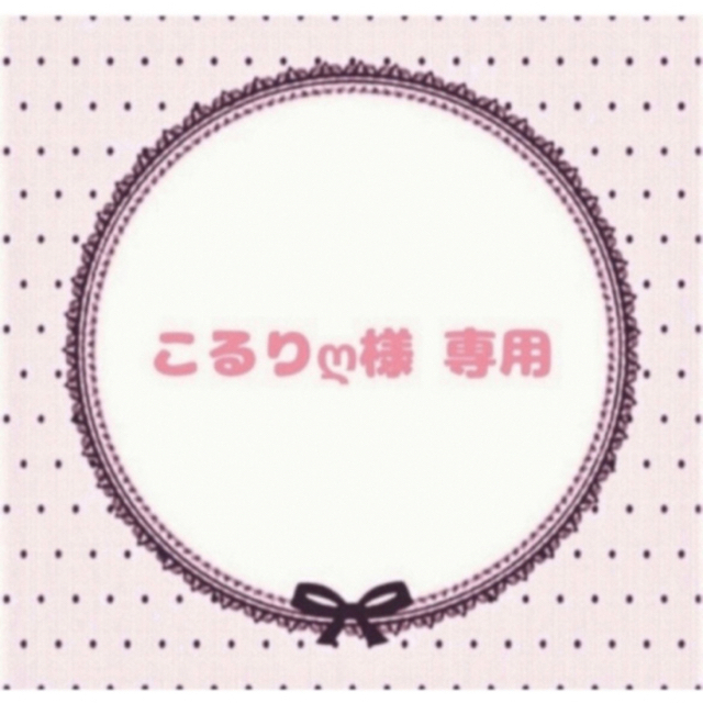 こるり様 専用ページの通販 by h︎❤︎︎nail |ラクマ