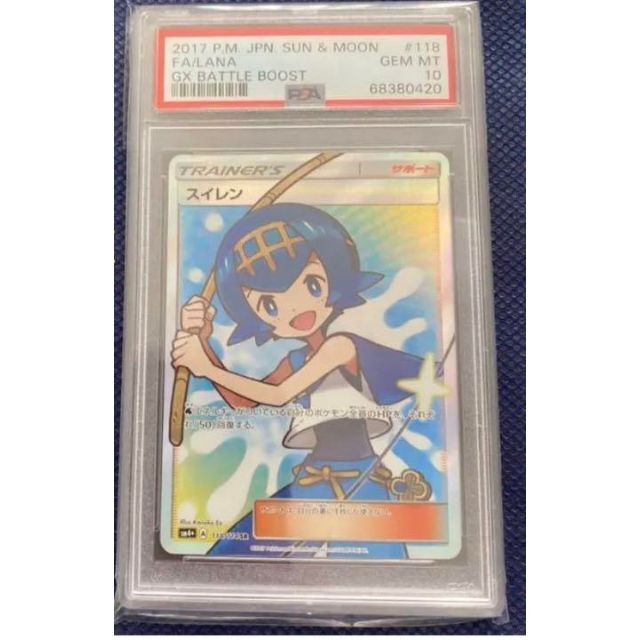 楽ギフ_包装】 ポケモン - ポケモンカード スイレン SR PSA10 シングル