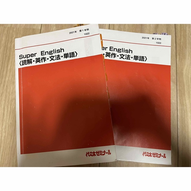 【今だけ価格‼️(3/7まで)】代ゼミ 英語 SuperEnglish エンタメ/ホビーの本(語学/参考書)の商品写真