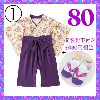 ★SALE★女の子 花柄 袴ロンパース パープル 80 足袋靴下付き ♬(和服/着物)