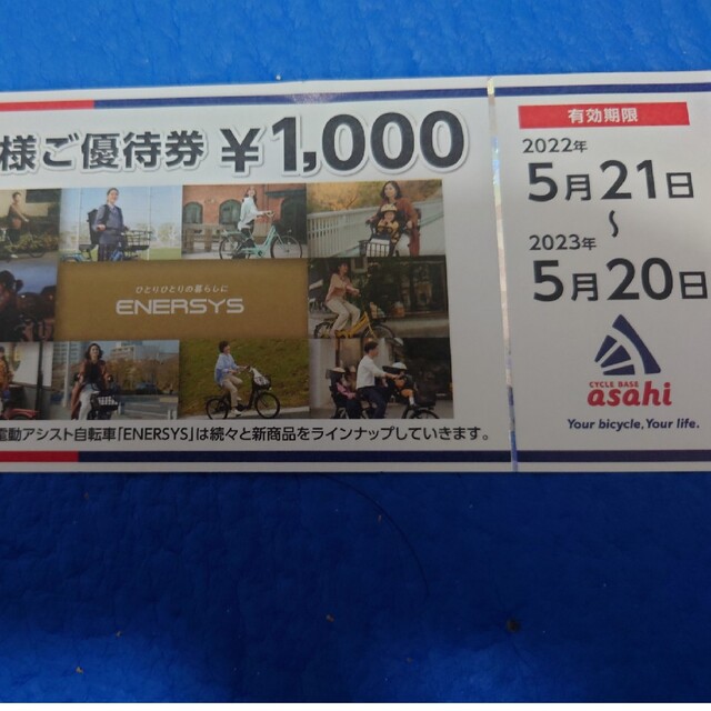 roltさま専用あさひ 株主優待 40000円分(1000円券×40枚)