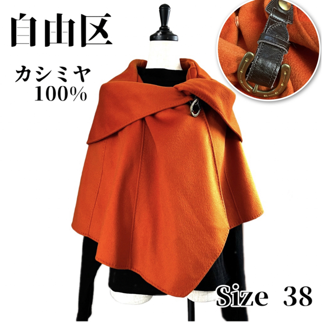 新品 自由区 ウィンドウペン ブランケット ポンチョ 富岡佳子 オン