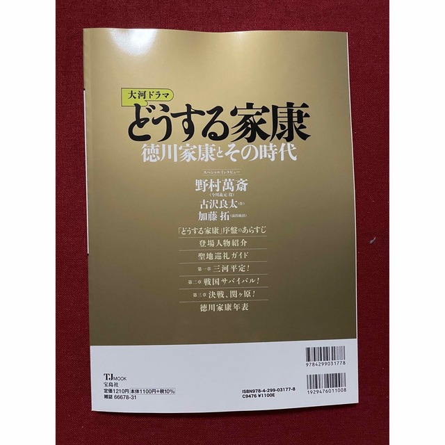 どうする家康　本　未読品 エンタメ/ホビーの雑誌(その他)の商品写真