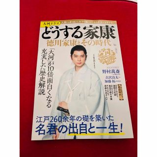 どうする家康　本　未読品(その他)