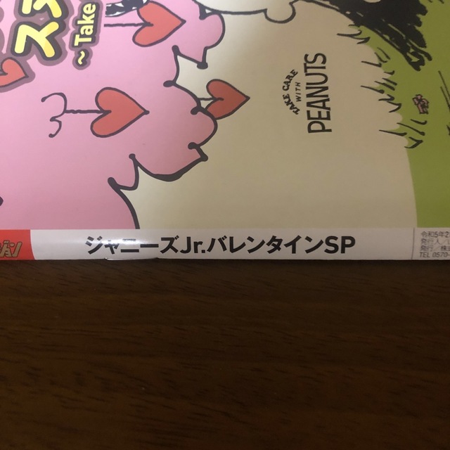 角川書店(カドカワショテン)の週刊 ザテレビジョン首都圏版 2023年 2/17号　まるごと1冊 エンタメ/ホビーの雑誌(音楽/芸能)の商品写真