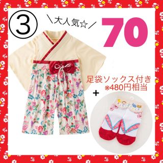 ★400円引き★毎年完売♪女の子 花柄 袴ロンパース 70cm 足袋靴下付き(和服/着物)