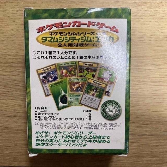 ポケモン(ポケモン)のポケモンカード タマムシシティジム エリカ 旧裏 エンタメ/ホビーのトレーディングカード(Box/デッキ/パック)の商品写真