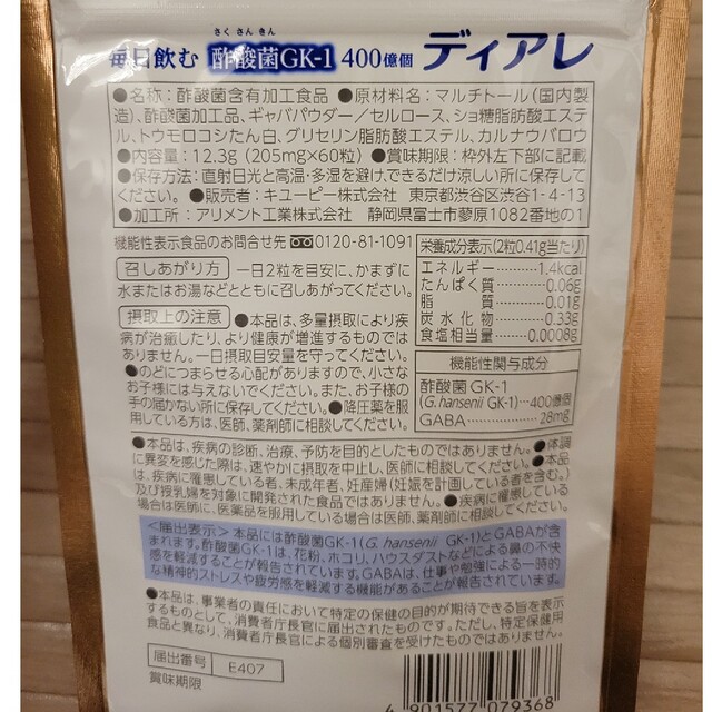 キユーピー(キユーピー)のディアレ　30日分 食品/飲料/酒の健康食品(その他)の商品写真